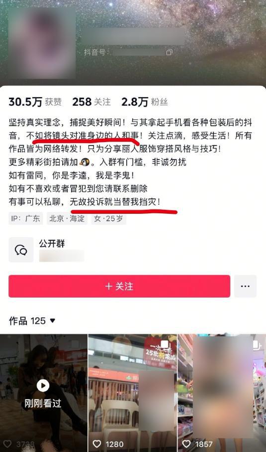 西安高新配资 一账号发布120余条走光、偷拍内容博眼球，抖音：无限期封禁