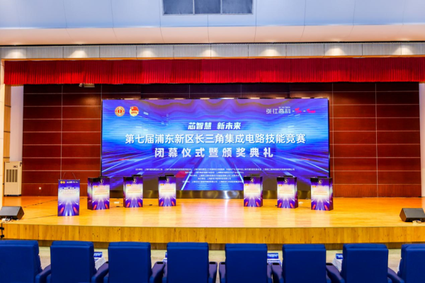 大牛证券港股 开放产业级创新场景，第七届浦东新区长三角集成电路技能竞赛落幕