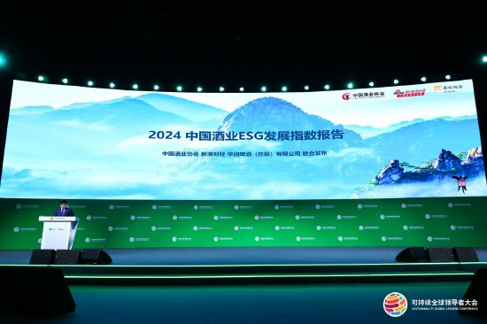 尚融 《2024中国酒业ESG发展指数报告》发布